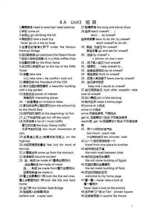 苏教版八年级上册8Aunit3短语和句子