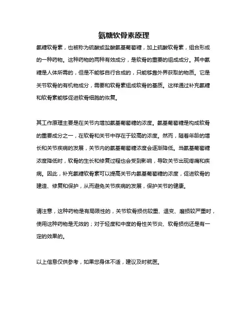 氨糖软骨素原理