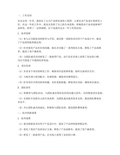 个人工作总结及技术创新