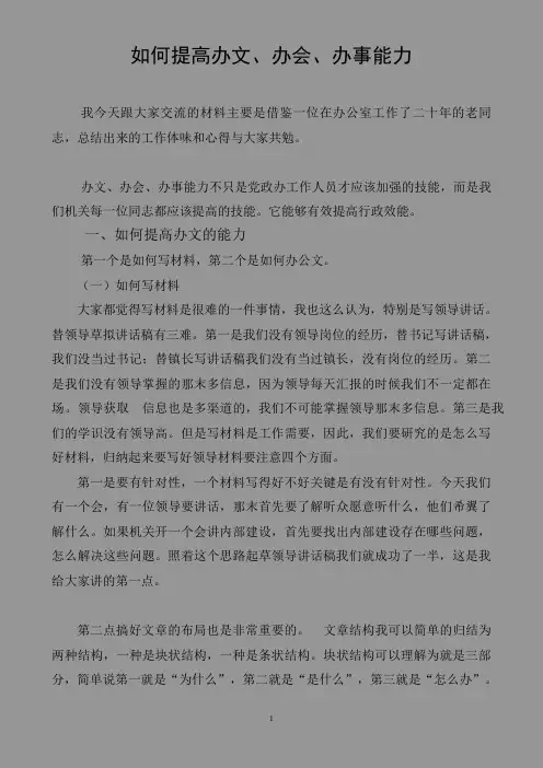 如何提高办文、办会、办事能力课件资料