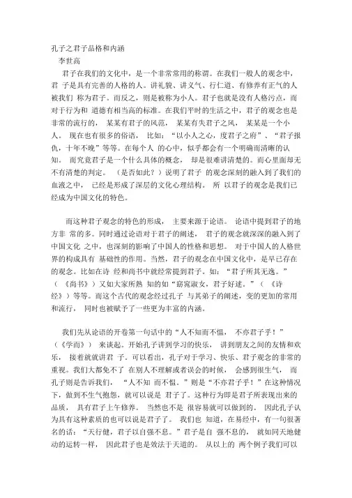 孔子之君子品格和内涵