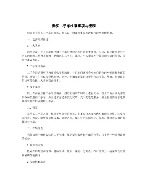 购买二手车注意事项与流程