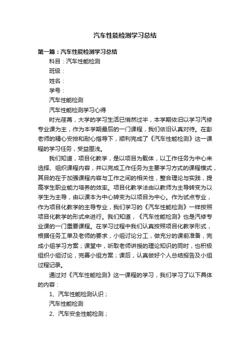 汽车性能检测学习总结