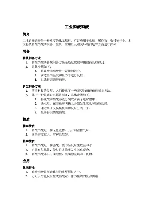 工业硝酸硝酸