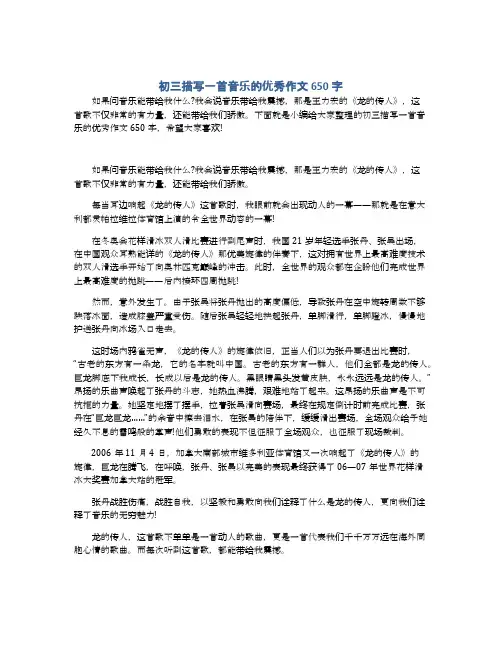 初三描写一首音乐的优秀作文650字