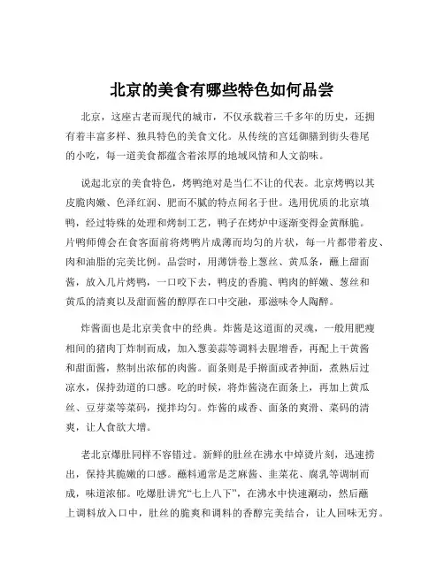 北京的美食有哪些特色如何品尝