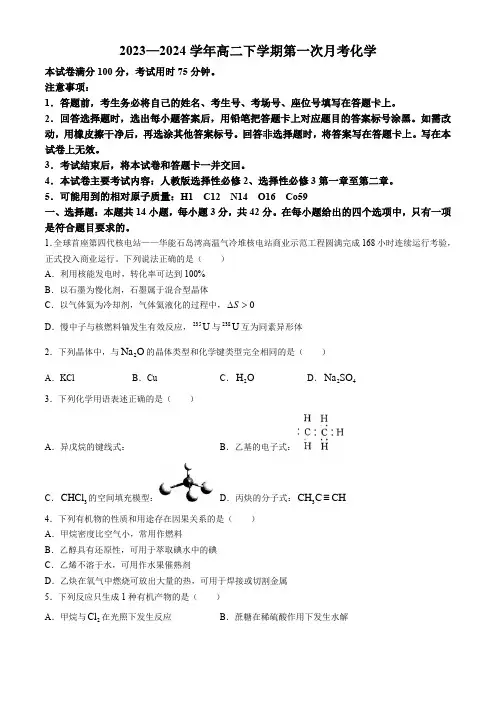 河南省创新发展联盟高二下学期3月月考试题化学