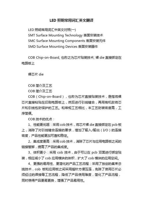 LED照明常用词汇英文翻译