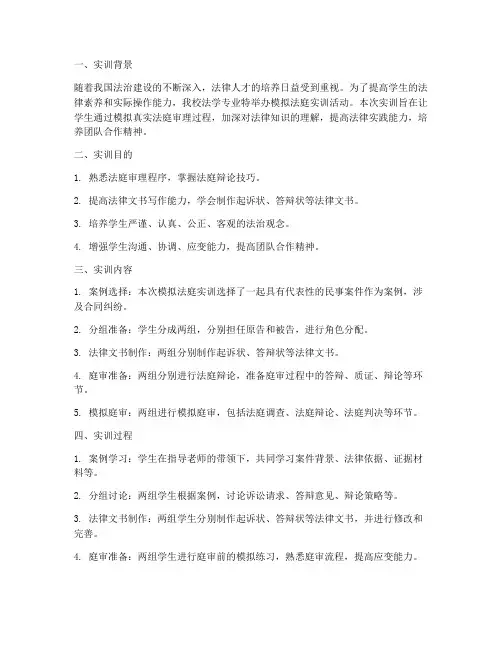 模拟法庭的实训报告书
