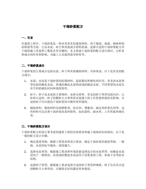 干混砂浆配方