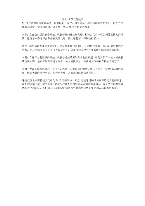 关于24节气的故事