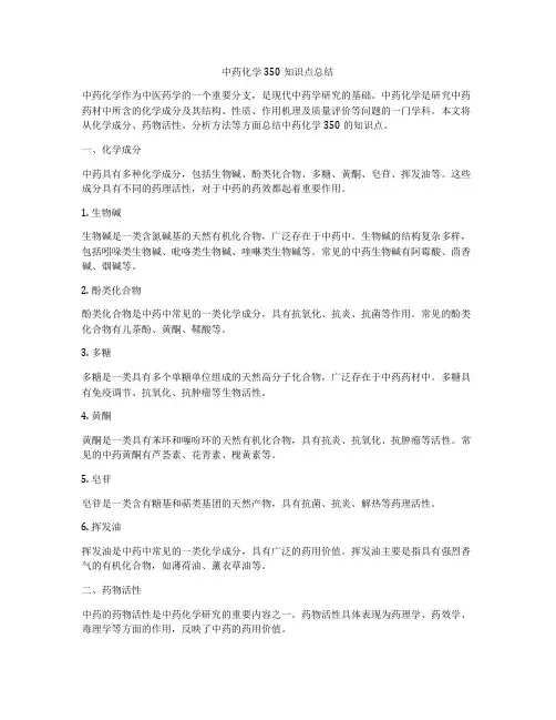 中药化学350知识点总结