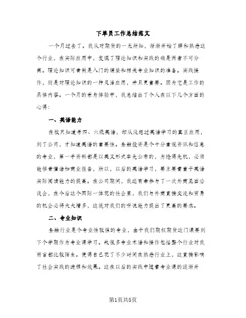 下单员工作总结范文（2篇）