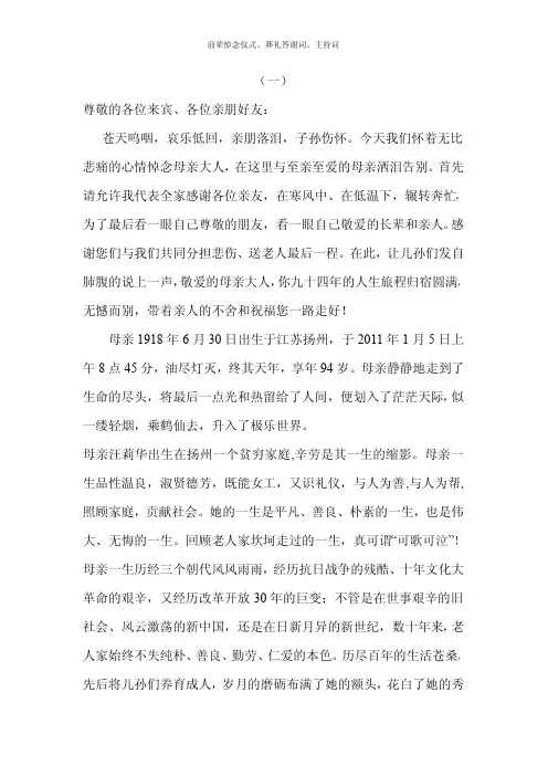 红白喜事礼仪大全之10：悼念仪式、葬礼主持词、答谢词