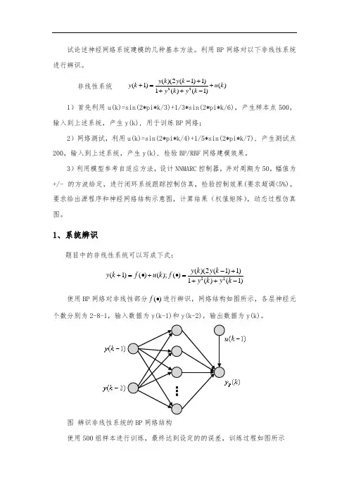 神经网络非线性系统辨识与模型参考自适应控制器设计