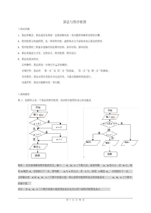 (完整版)人教版高中数学必修5《算法与程序框图》教案(有答案)
