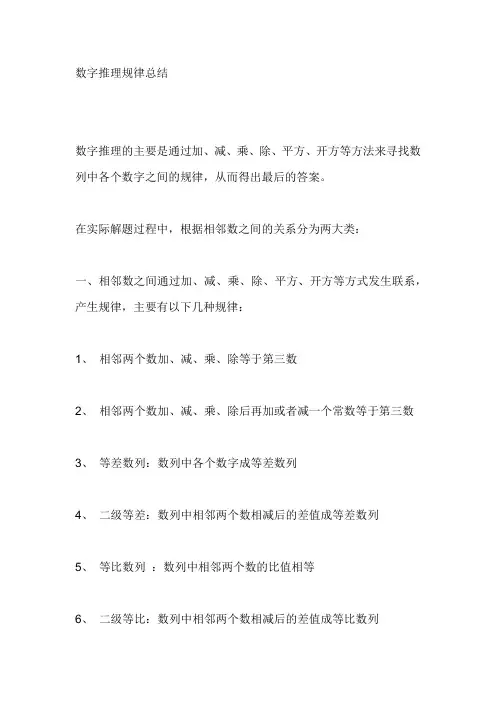 数字推理规律总结