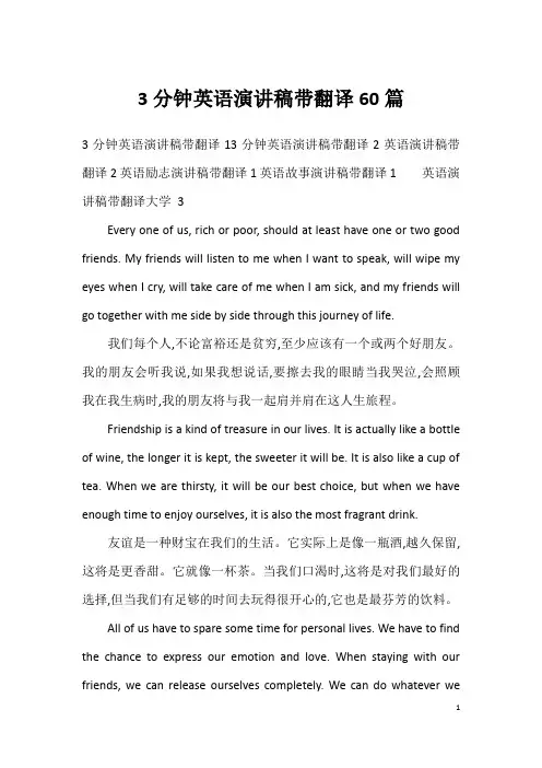 3分钟英语演讲稿带翻译60篇