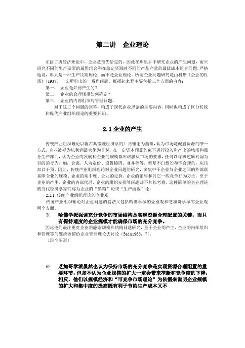 第二讲  企业理1