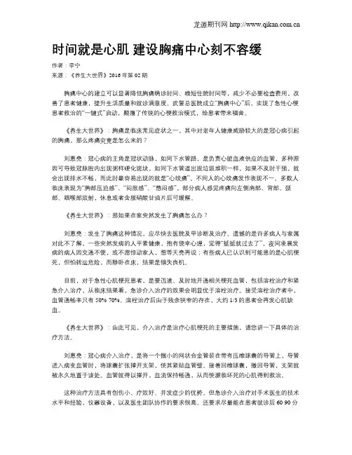 时间就是心肌 建设胸痛中心刻不容缓