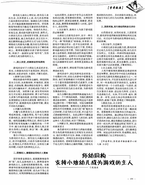 师幼同构支持小班幼儿成为游戏的主人