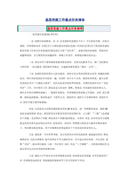基层党建工作重点任务清单