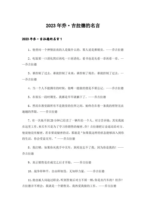2023年乔·吉拉德的名言_1