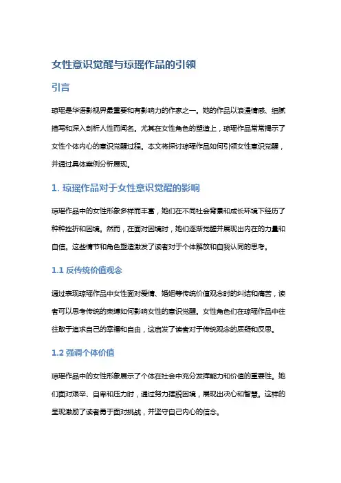 《女性意识觉醒与琼瑶作品的引领》