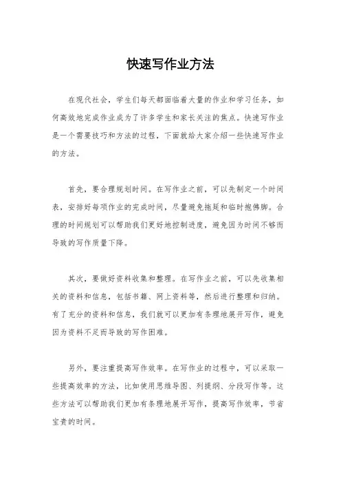 快速写作业方法