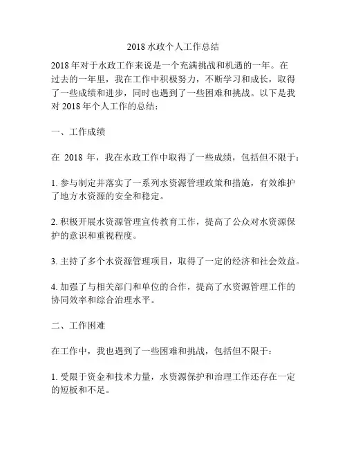 2018水政个人工作总结