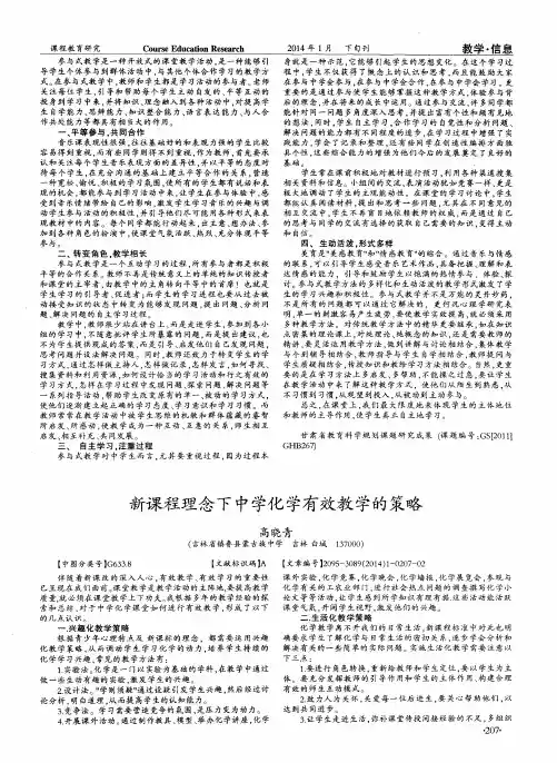 新课程理念下中学化学有效教学的策略