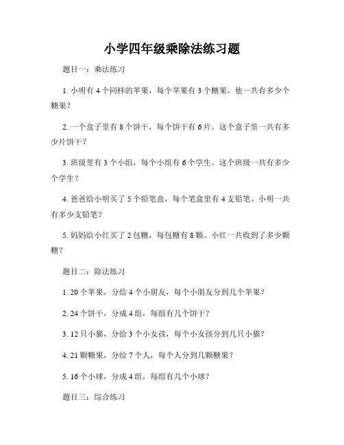 小学四年级乘除法练习题