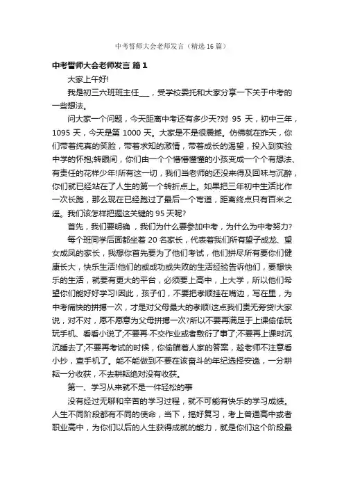 中考誓师大会老师发言（精选16篇）
