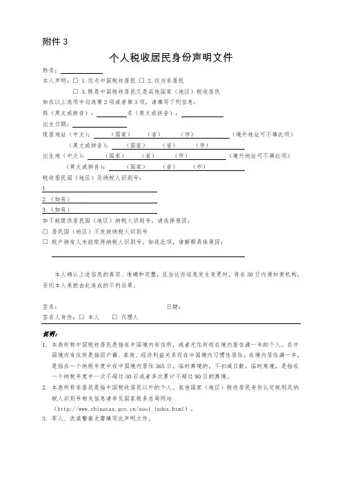 个人税收居民身份声明文件