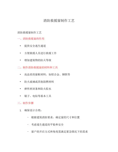 消防救援窗制作工艺