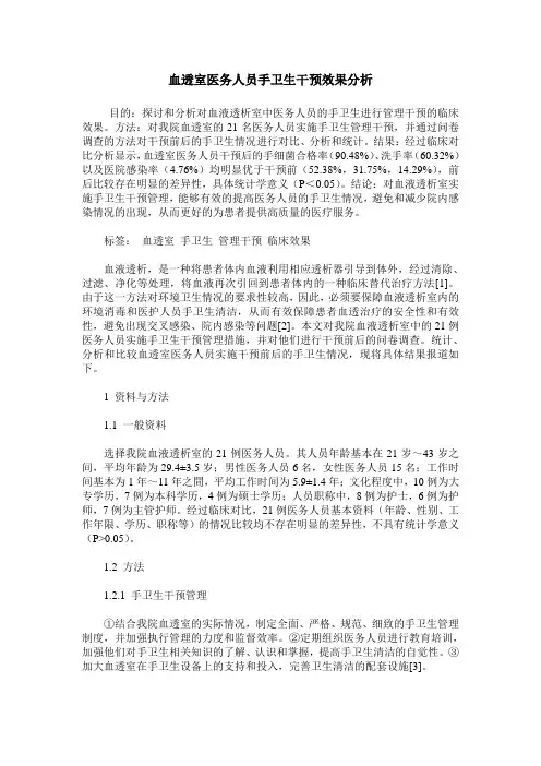 血透室医务人员手卫生干预效果分析