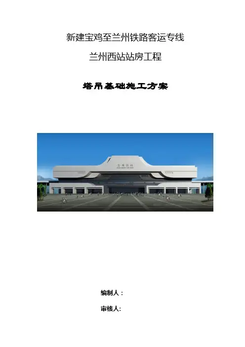塔吊基础施工方案 (终)