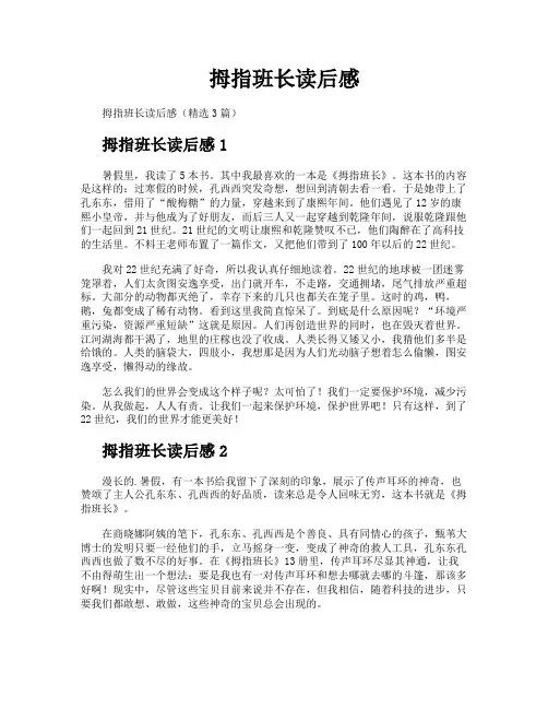拇指班长读后感