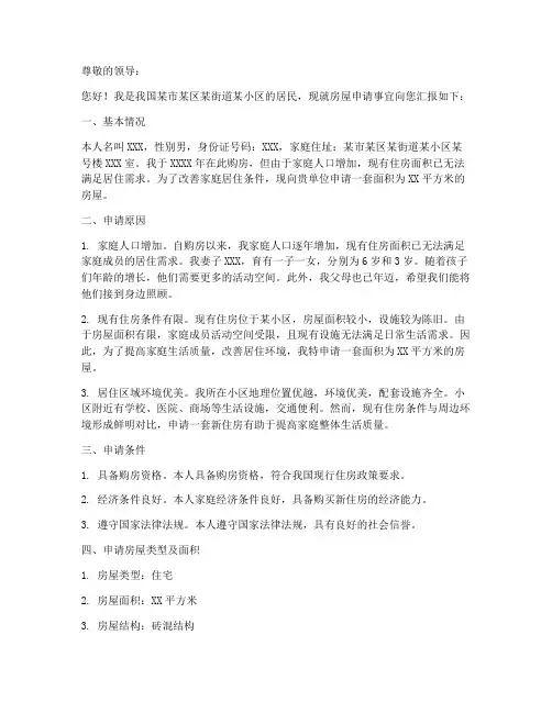 关于房屋申请报告范文