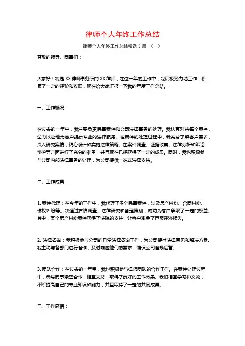 律师个人年终工作总结3篇
