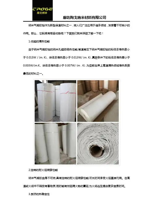 您知道吗 纳米气凝胶毡六大优势