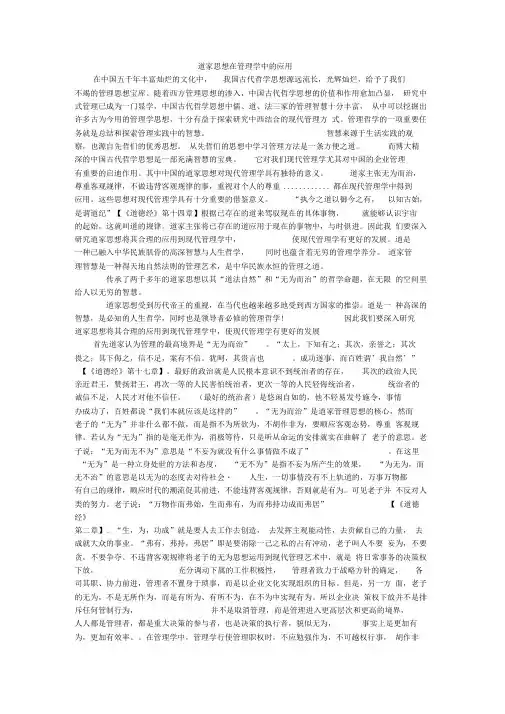 道家思想在管理学中的应用