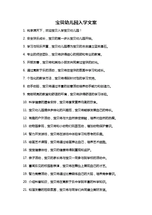 宝贝幼儿园入学文案