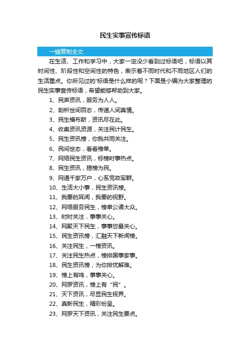 民生实事宣传标语