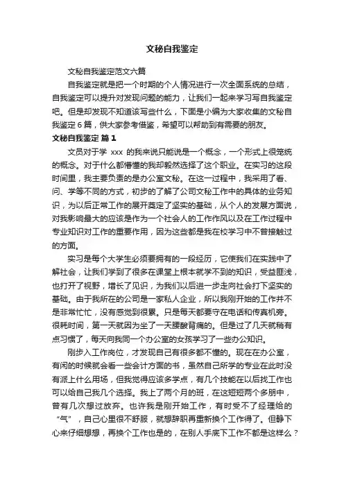文秘自我鉴定