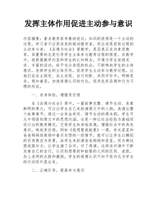 发挥主体作用促进主动参与意识