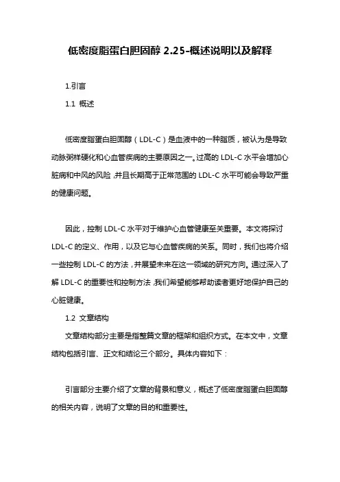 低密度脂蛋白胆固醇2.25-概念解析以及定义