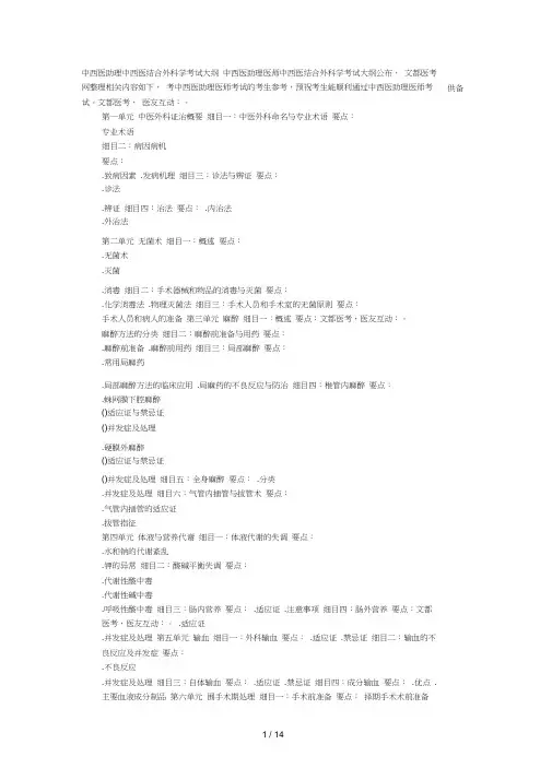 2018中西医助理中西医结合外科学考试大纲
