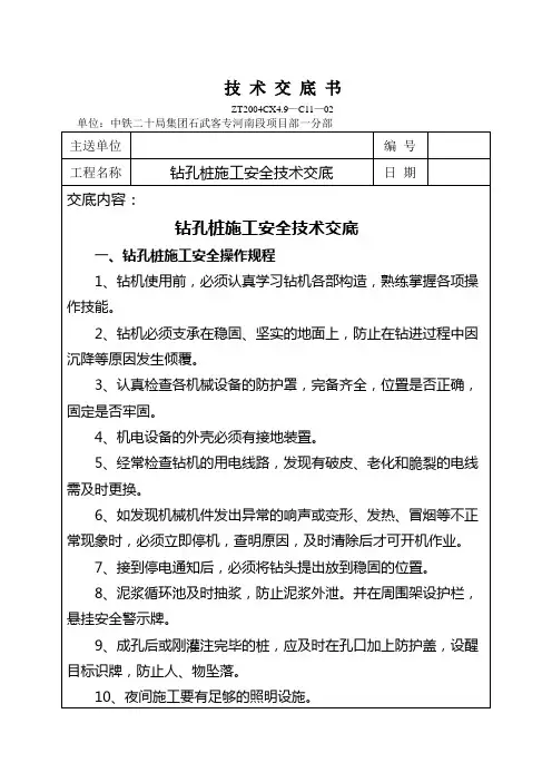 钻孔桩施工安全技术交底