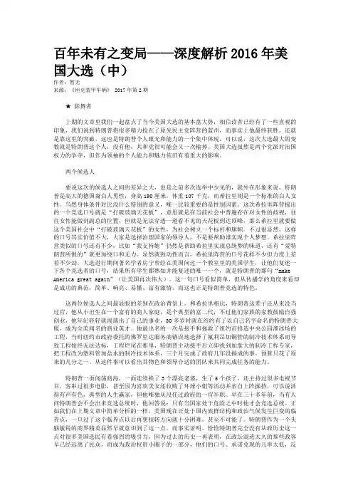 百年未有之变局——深度解析2016年美国大选（中）